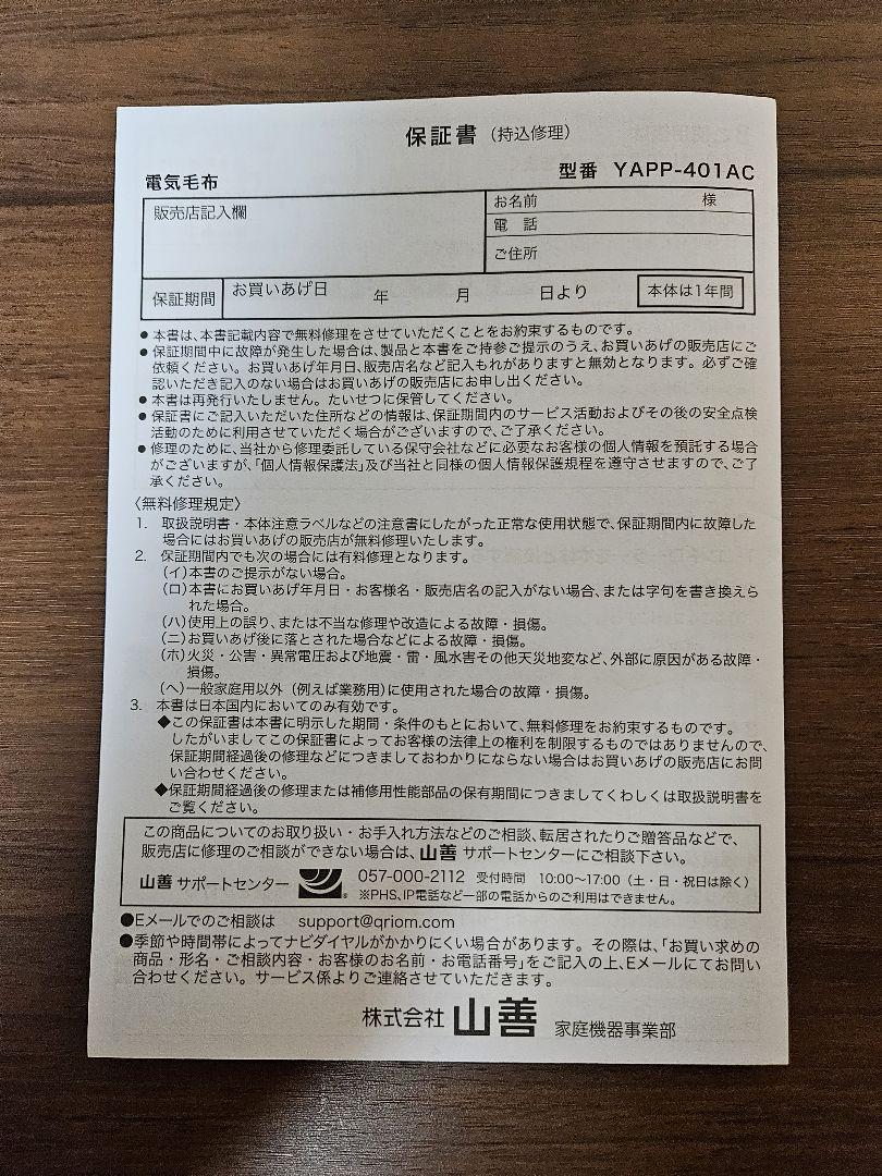 山善 どこでも電気着る毛布 くるみケット