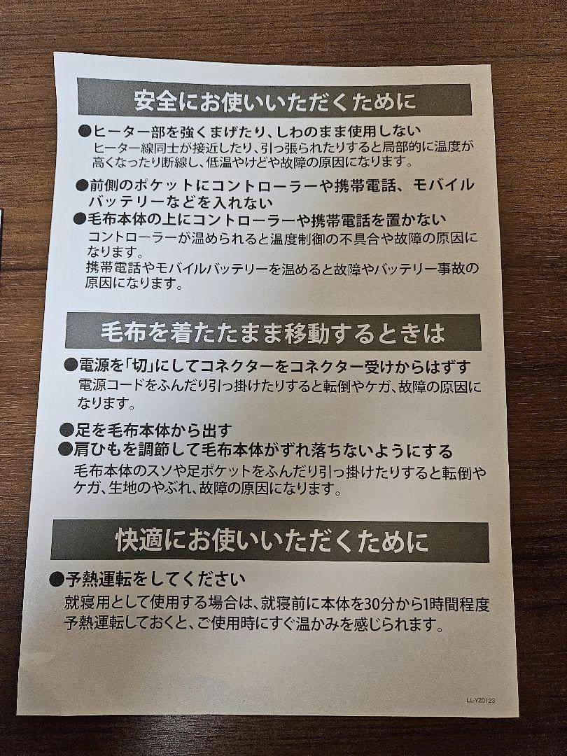 山善 どこでも電気着る毛布 くるみケット