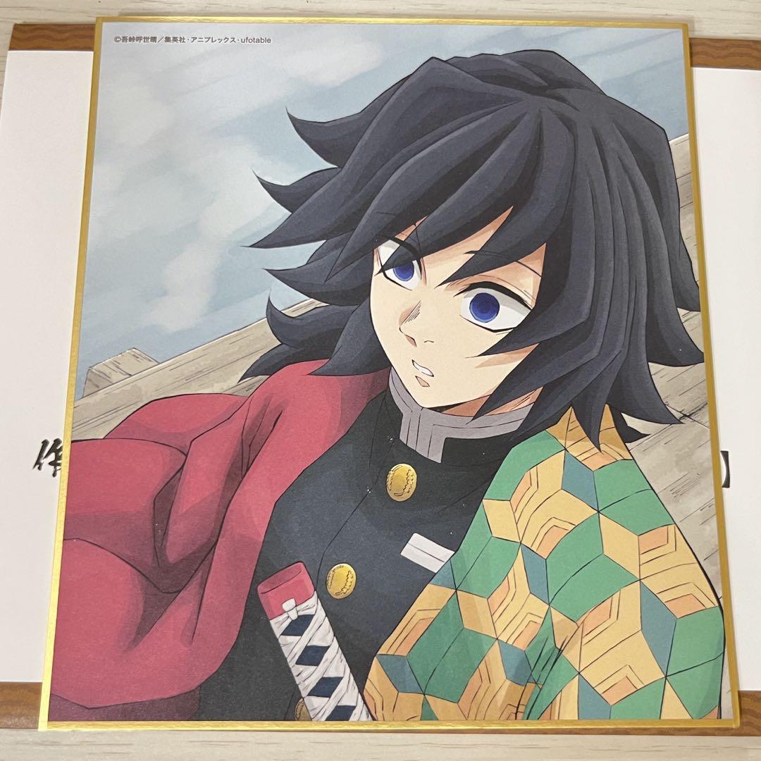 幸せなふたりに贈る結婚祝い 鬼滅の刃 メルカリ - 冨岡義勇 色紙 全集中展 キャラクターグッズ