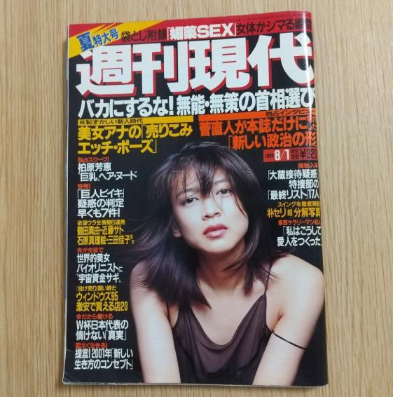 DS週刊現代 2001年8月1日号