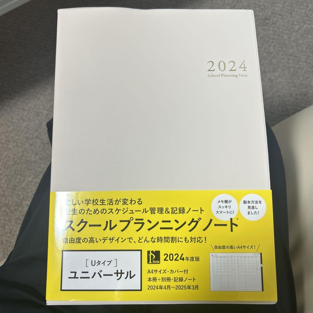 スクールプランニングノート2024