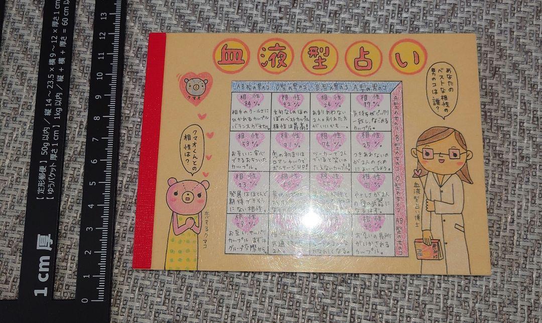 レトロ メモ帳 血液型占い