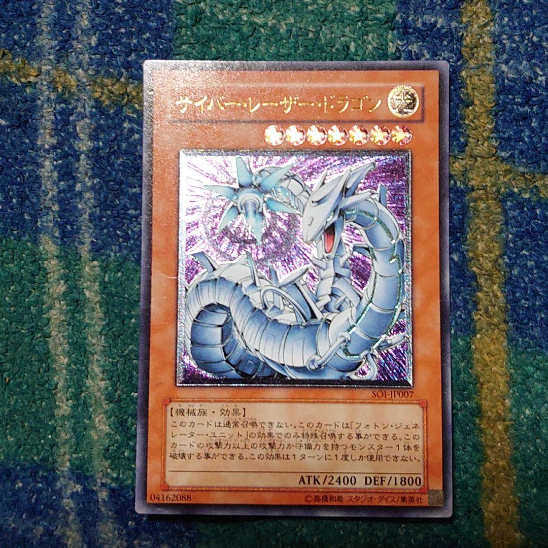 遊戯王 サイバー・レーザー・ドラゴン レリーフ 未使用品 - メルカリ