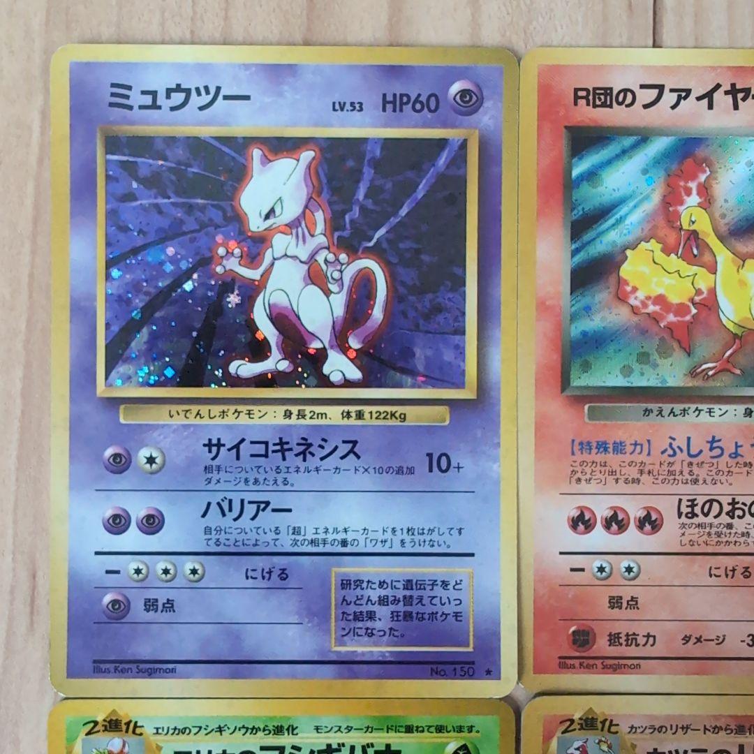 旧裏カツラのリザードンやエリカのフシギバナなど12枚セット