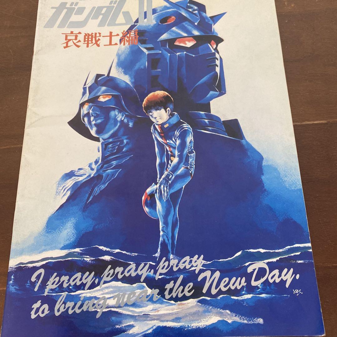 機動戦士ガンダム 哀戦士編 紹介本