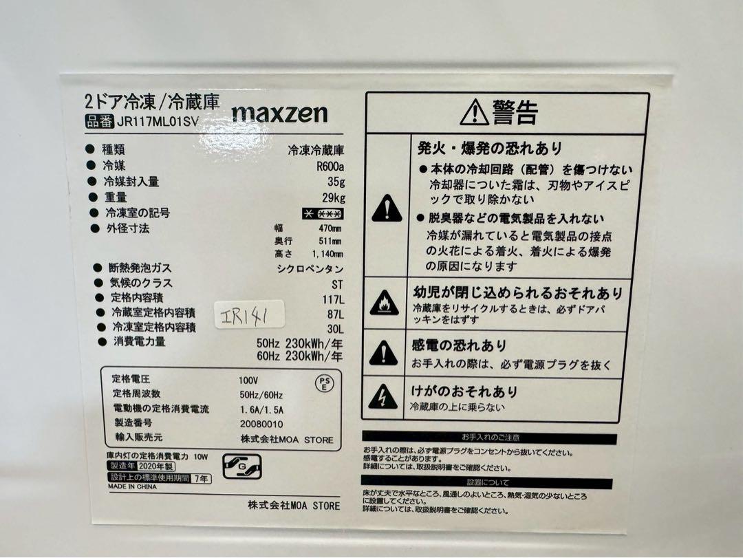 大阪送料無料★3か月保障付★冷蔵庫★マクスゼン★JR117ML01★IR-141
