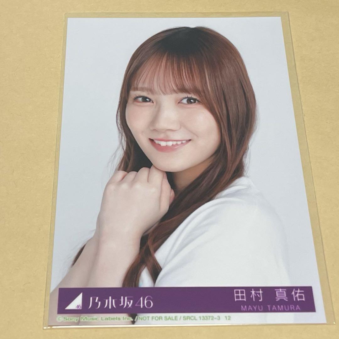 乃木坂46 田村真佑 生写真 Same numbers 封入 ヨリ - メルカリ