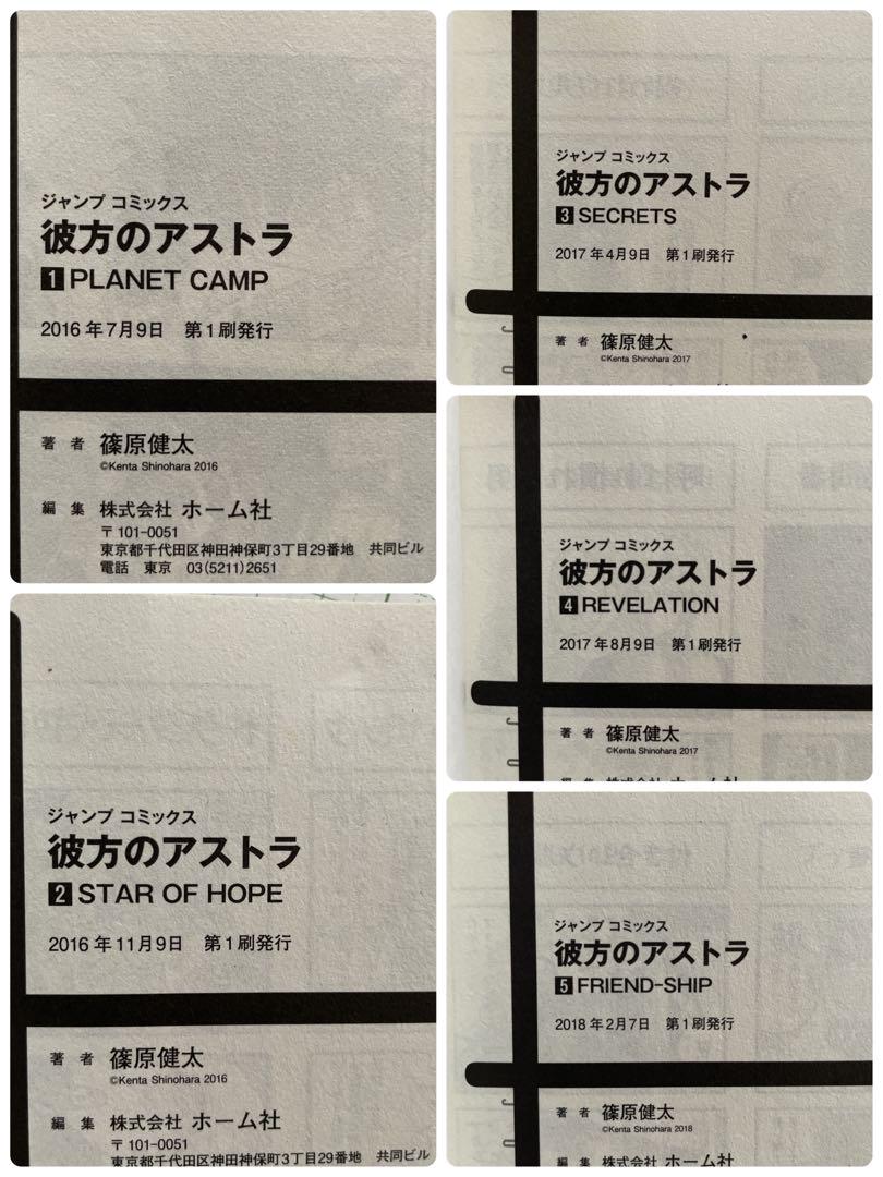 ✨全巻初版・帯・チラシ付✨彼方のアストラ■全巻セット［全5巻］篠原健太 ✨全巻初版・帯・チラシ付✨彼方のアストラ□全巻セット［全5巻