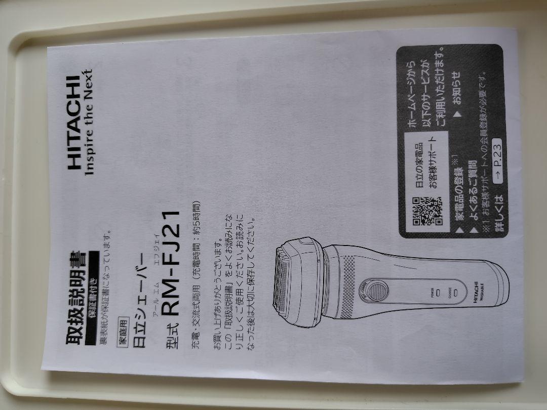 日立(HITACHI) シェーバー RM-FJ21