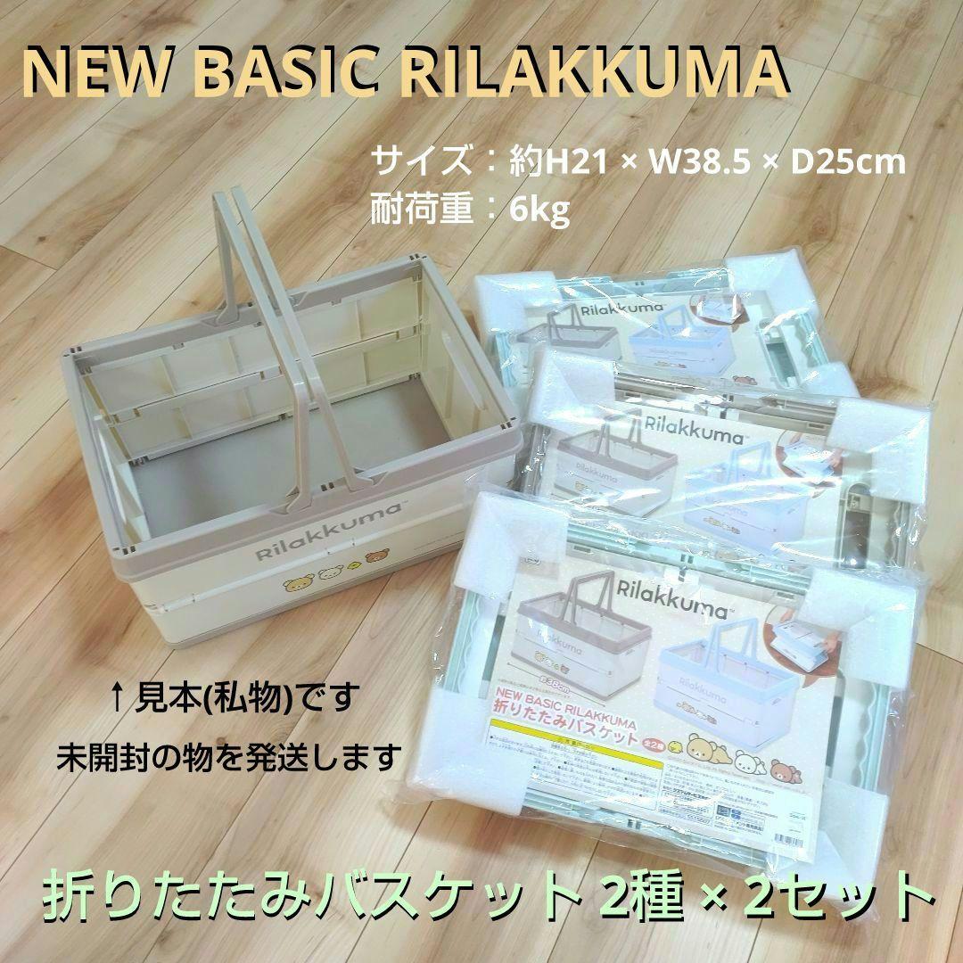 リラックマ 折りたたみ収納ボックス 3サイズパック リラックマ 折りたたみ収納ボックス | ファイルとテプラのキングジム