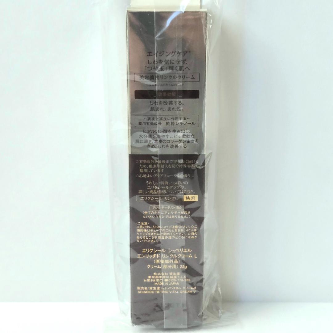 エリクシールシュペリエル エンリッチドリンクルクリームL22g×2個