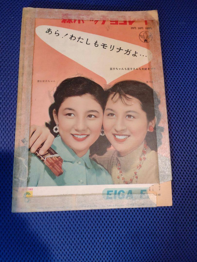 最前線の 映画ファン 昭和31年1月号 cv岸恵子 - メルカリ その他