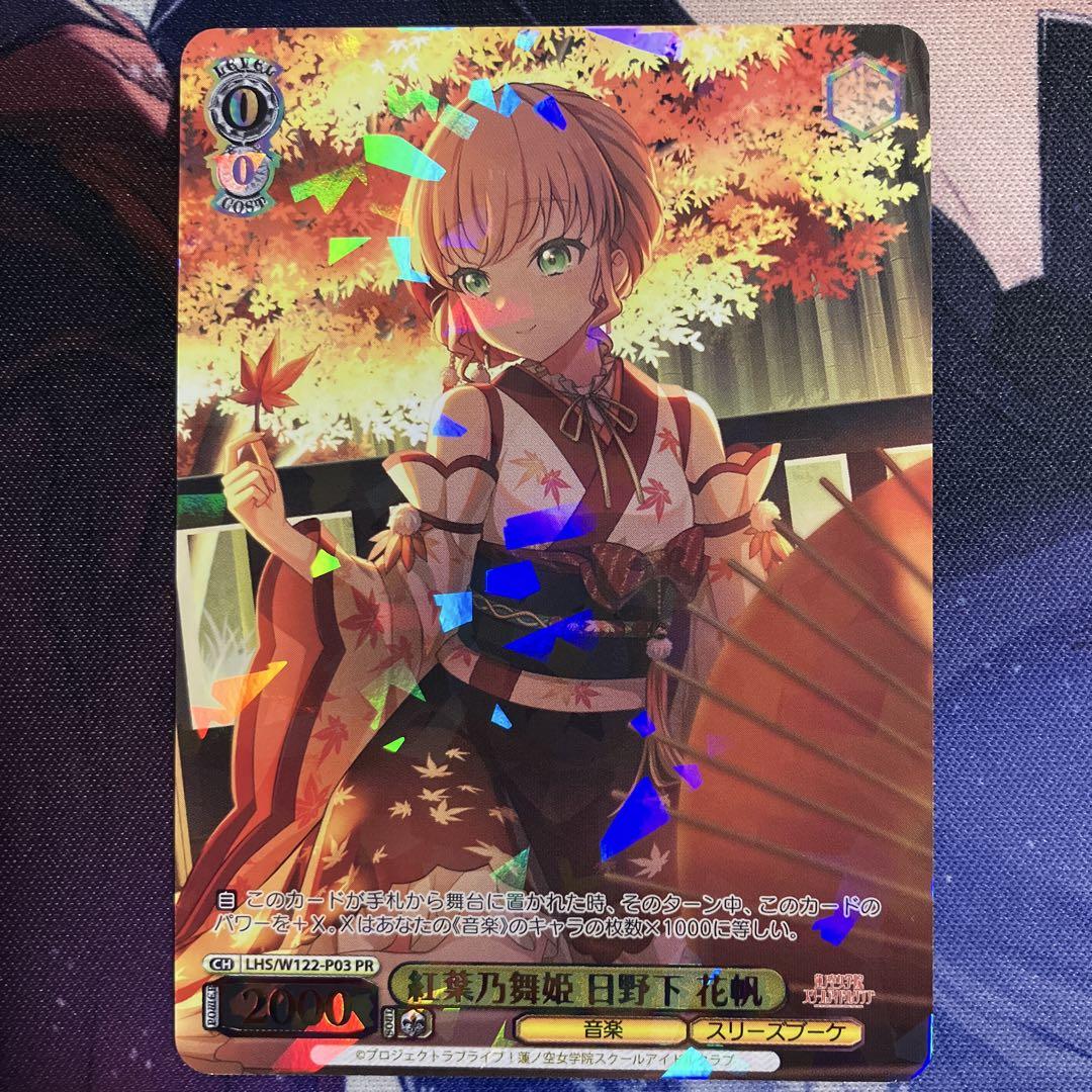 ヴァイスシュヴァルツ 日野下花帆 カードゲーム祭 PR - メルカリ
