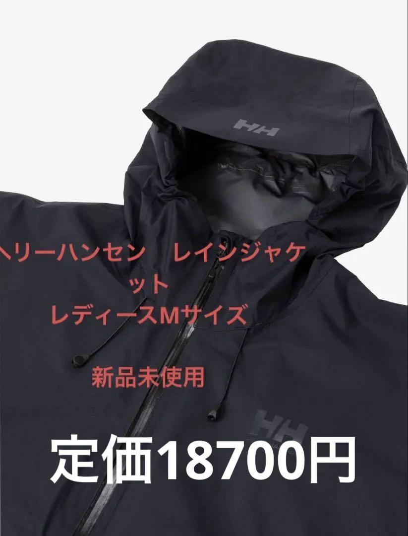 HELLY HANSEN レイネライトジャケット　Mサイズ　⭐︎新品未使用⭐︎