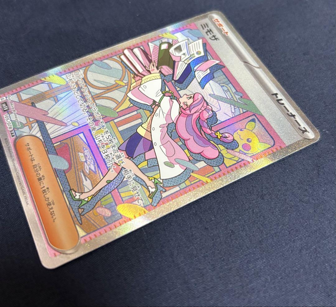 高騰中！ ミモザ SAR ポケモンカード
