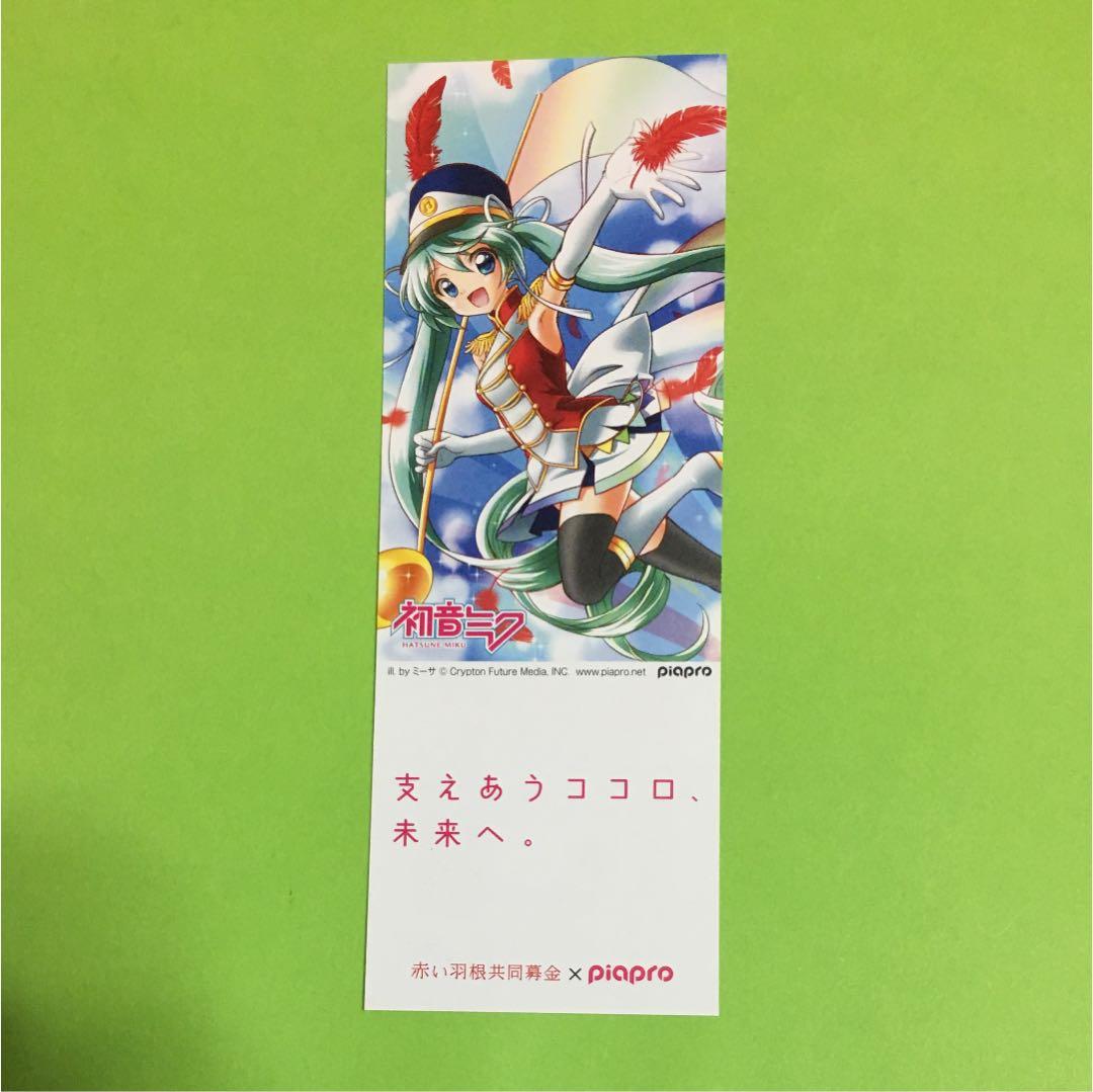 メルカリ 初音ミク 赤い羽根共同募金 しおり キャラクターグッズ 300 中古や未使用のフリマ