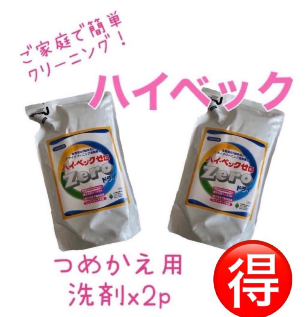 リーニング　ハイベック　つめかえ　2p