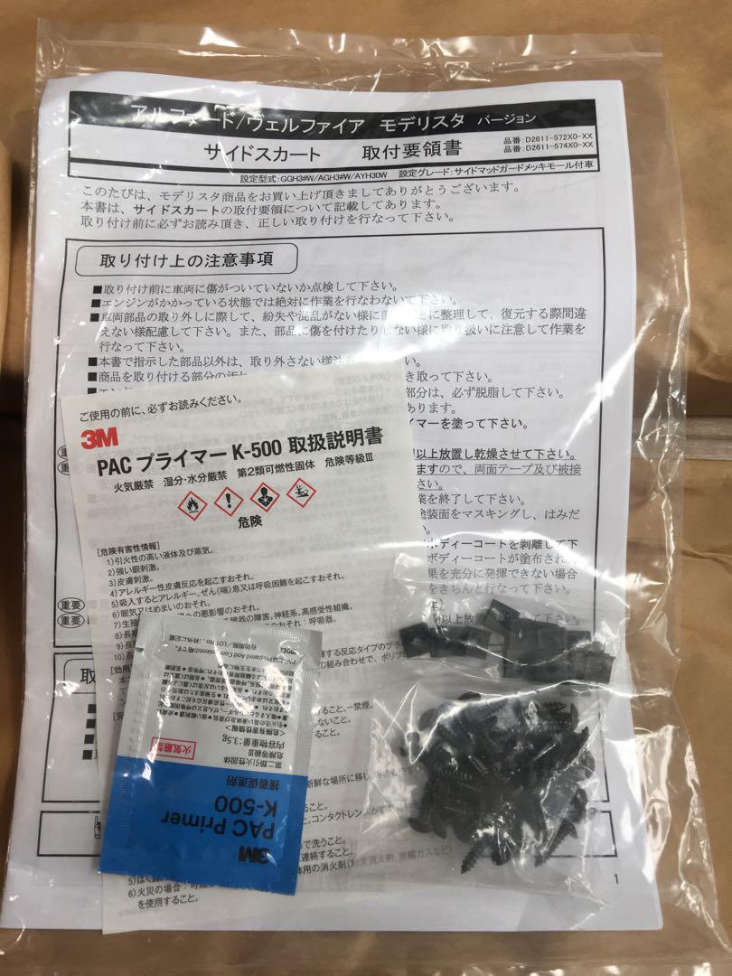 サイドスカート白070 左右セット