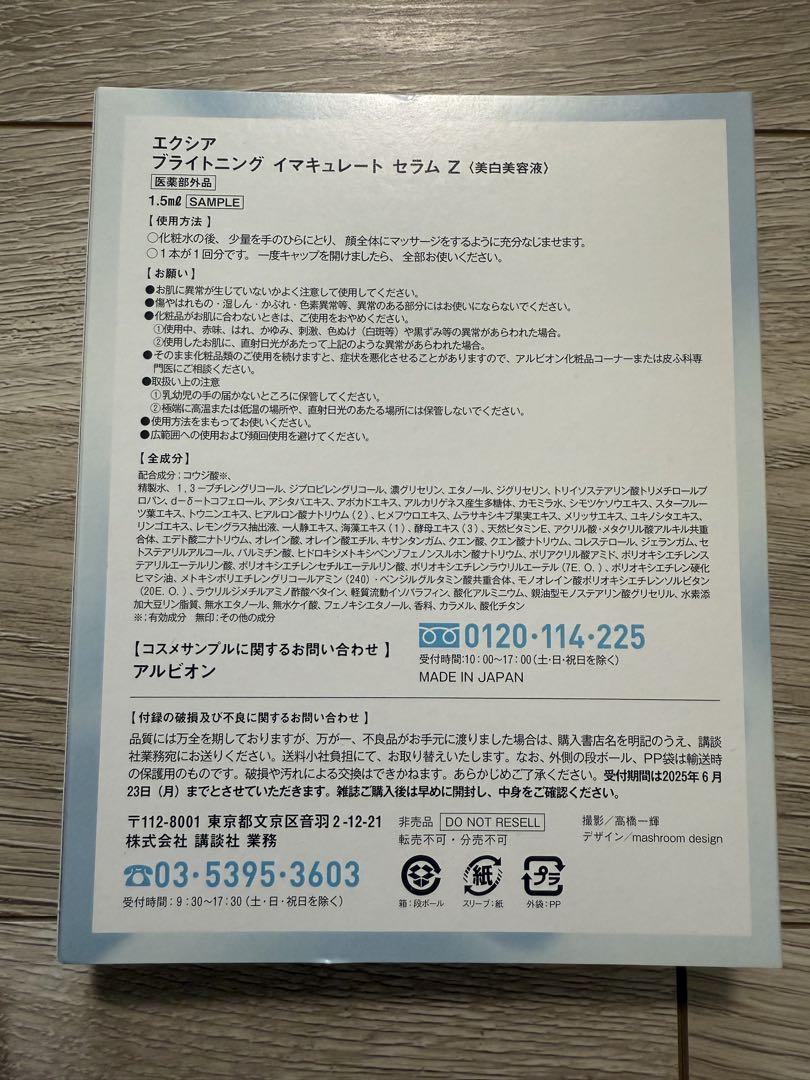 エクシア ブライトニング　イマキュレートセラムZ 20