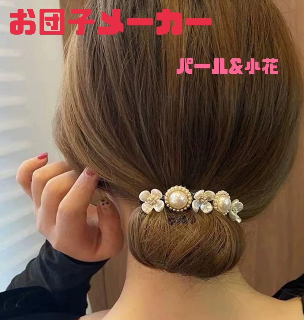 73%以上節約 お団子ヘアメーカー ヘアアレンジ 韓国 ヘアアクセ まとめ髪 カワイイまとめ髪 pojoaju.org.py 73%以上節約 お団子ヘアメーカー ヘアアレンジ 韓国 ヘアアクセ まとめ髪 カワイイまとめ髪 pojoaju.org.py