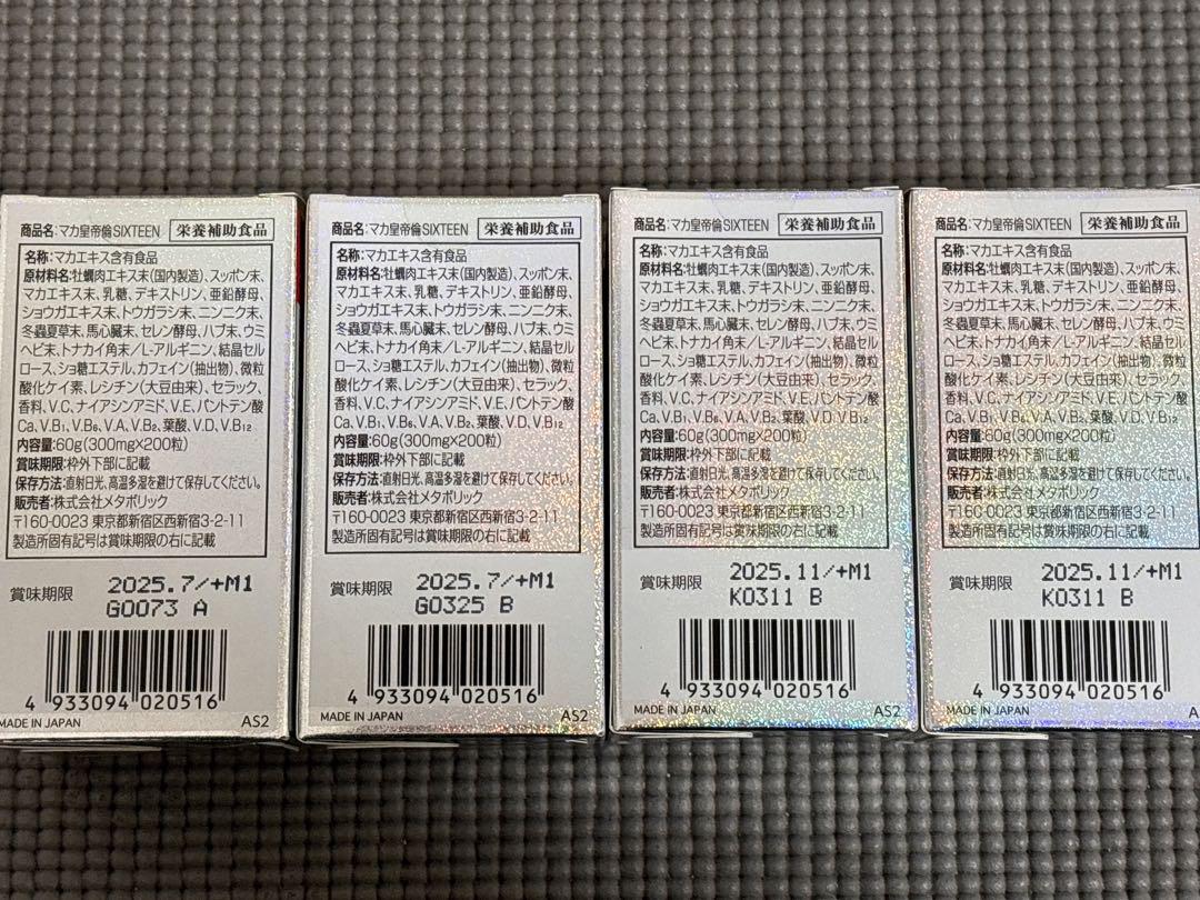 マカ 皇帝倫 16 200粒入