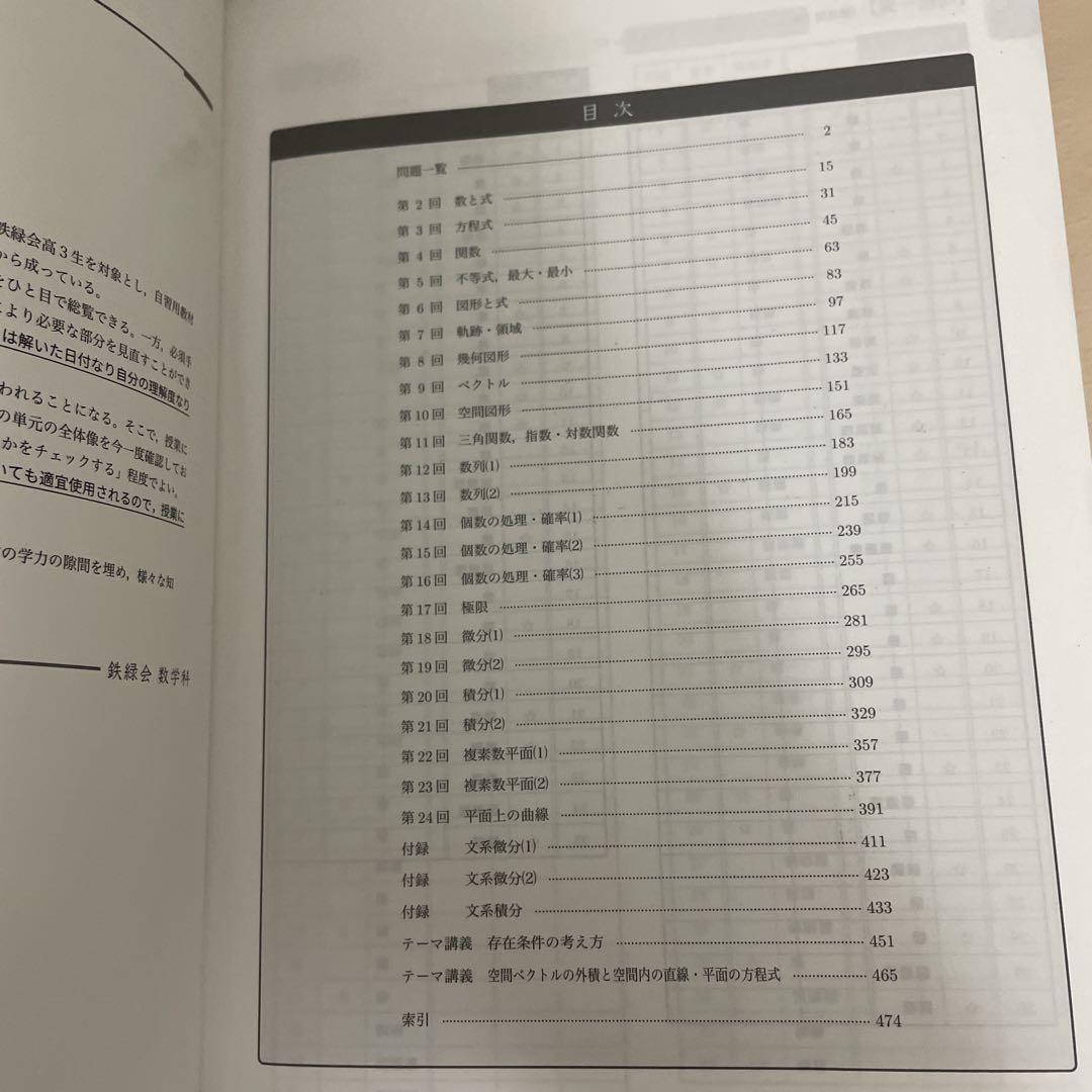 鉄緑会　数学　確シリ　3点セット