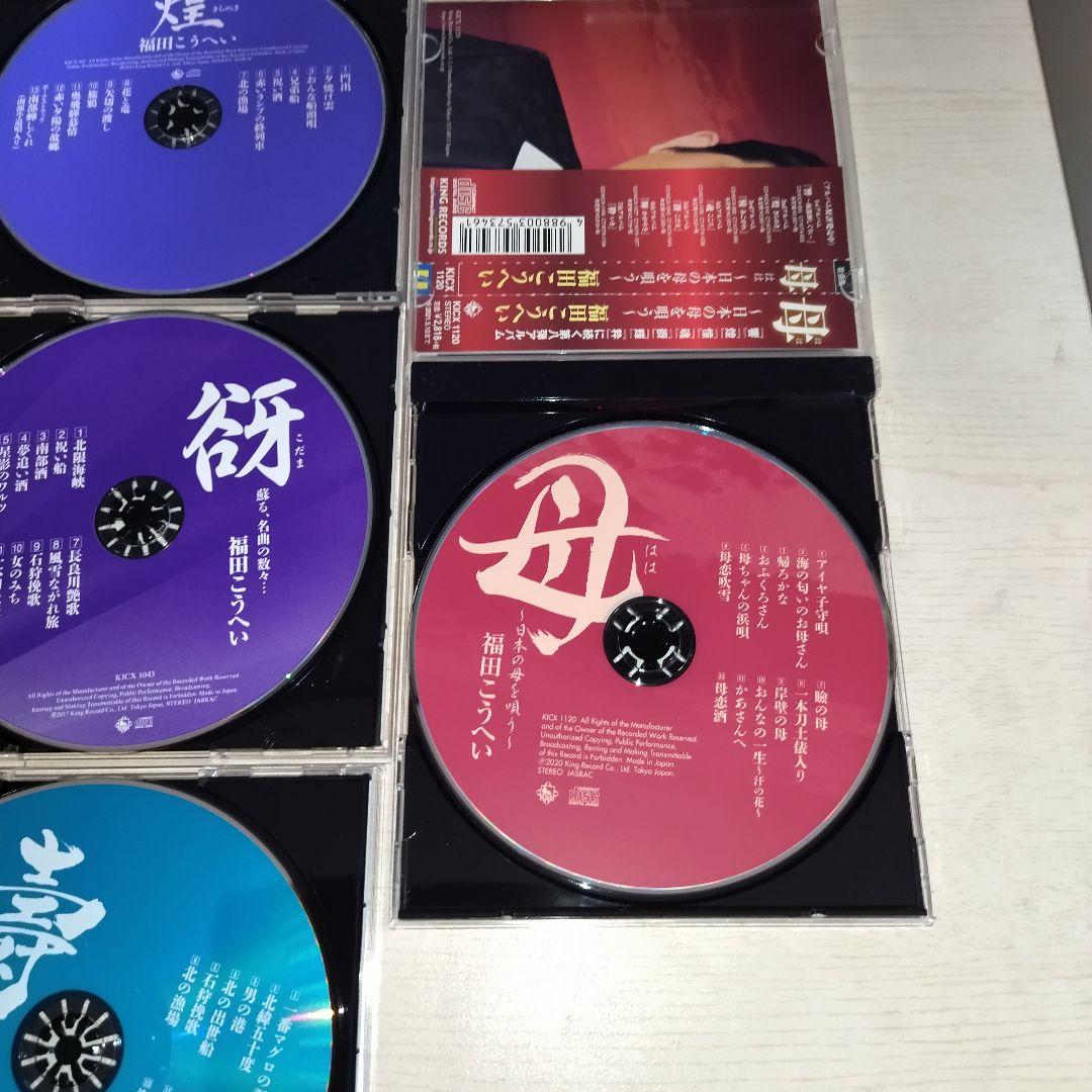 超お得!!早い者勝ち!!福田こうへい CD 12枚まとめ売り