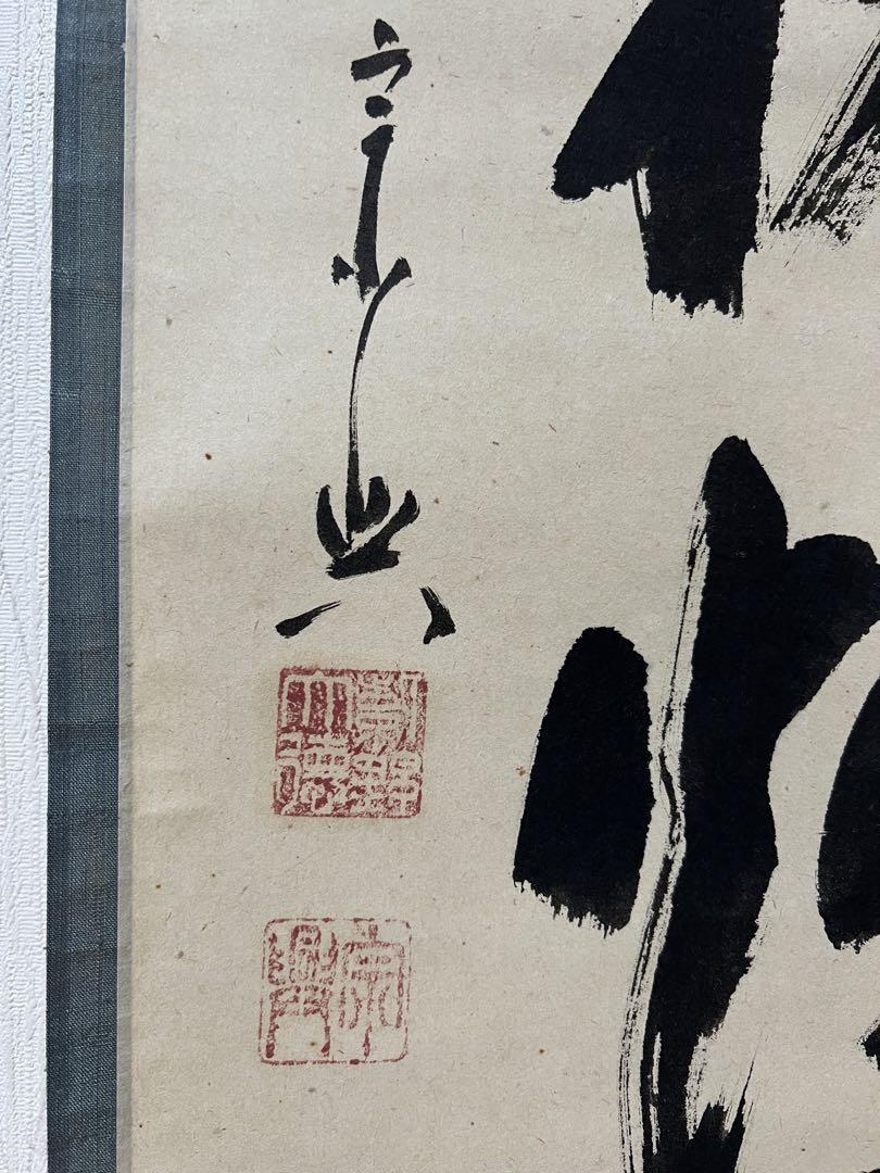 掛け軸　大徳寺　西垣宗典和尚［－行書］木箱無！ 掛け軸 大徳寺 西垣宗典和尚［－行書］木箱無！ - メルカリ