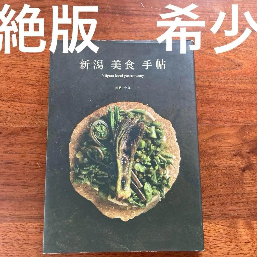 YN JJ 新潟美食手帖 美食本 NA NO