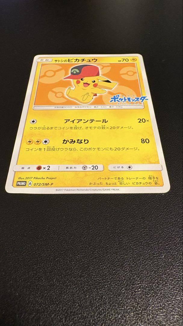 【21331】ポケモンカード　ピカチュウ　プロモ　ポケモンパン　2016年 21331】ポケモンカード ピカチュウ プロモ ポケモンパン 2016年