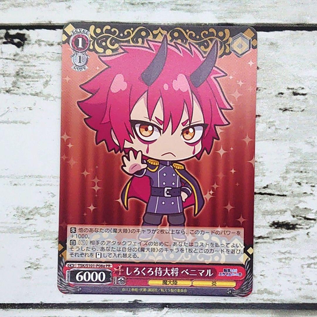 ヴァイスシュヴァルツ PR しろくろ侍大将 ベニマル - メルカリ