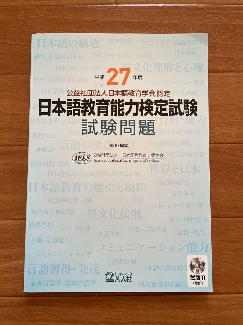 ● 日本語教育能力検定試験過去問令和5年〜平成27