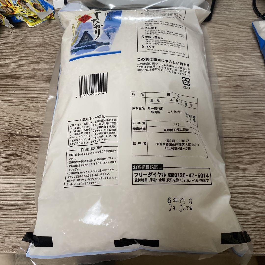 新潟県産 コシヒカリ 2kg ご飯 白米 日本 新米 精米 特A 高級 ブランド