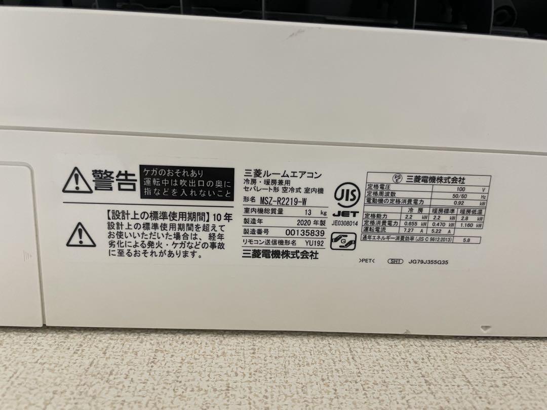 MITSUBISHIエアコンMSZ-R2219-W