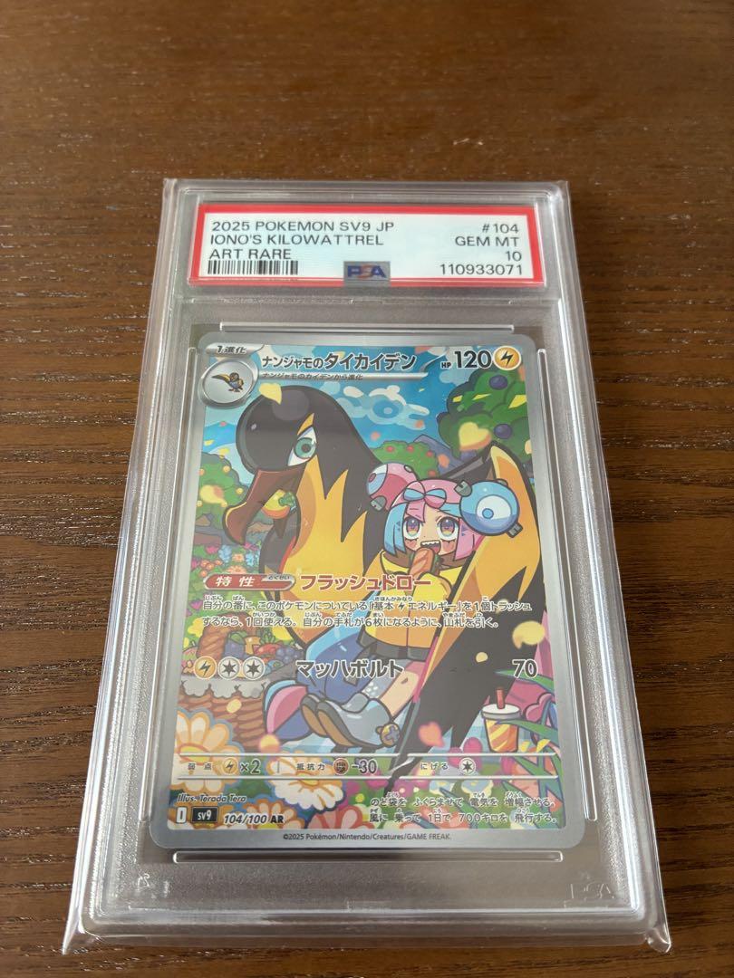 ナンジャモのタイカイデン AR PSA10 バトルパートナーズ収録