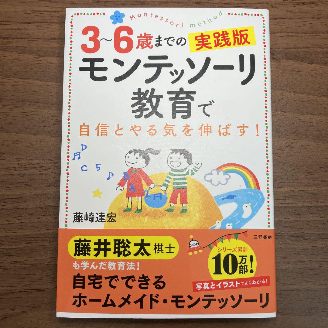 2025年最新】モンテッソーリ教育 理論と実践の人気アイテム
