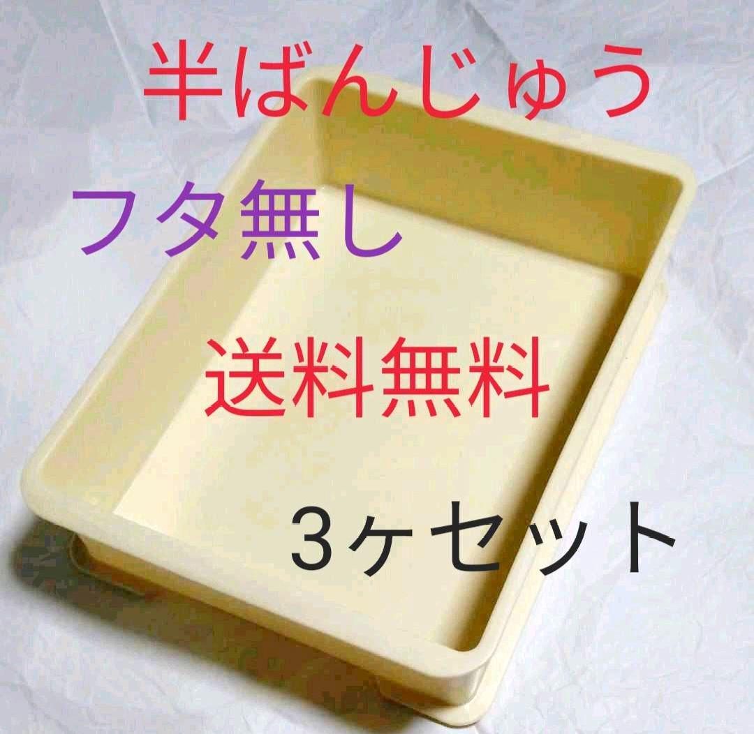 サンコー半ばんじゅう×3ケセット