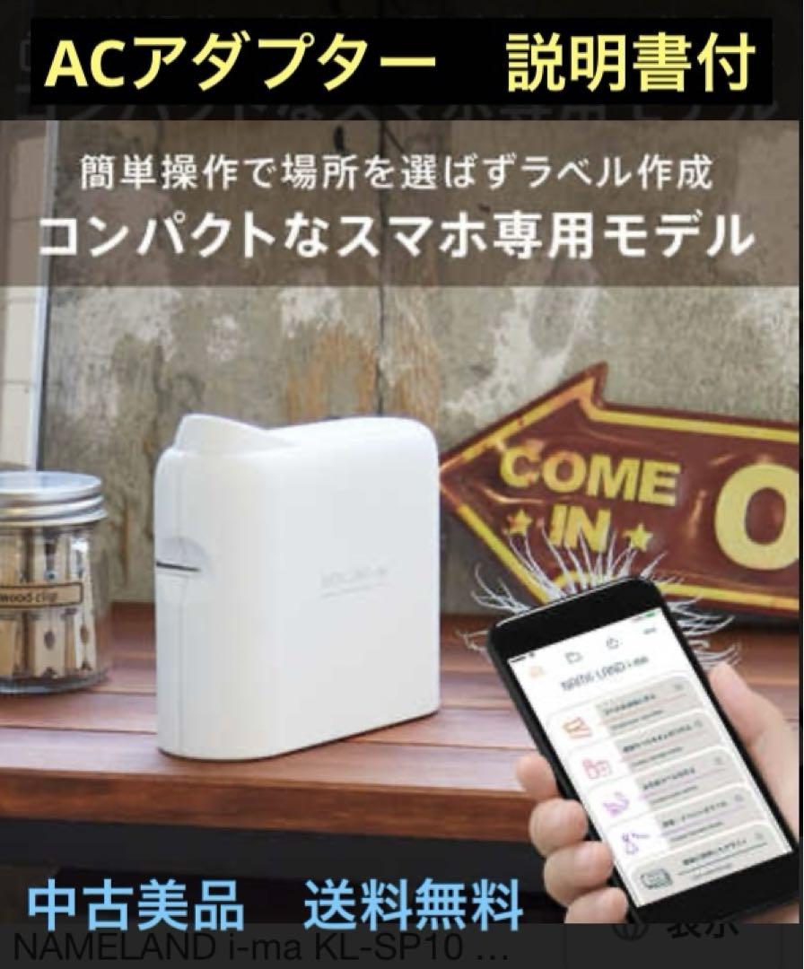 ◆中古美品◆カシオ／スマホ対応／ネームランド／KL-SP10／ホワイト