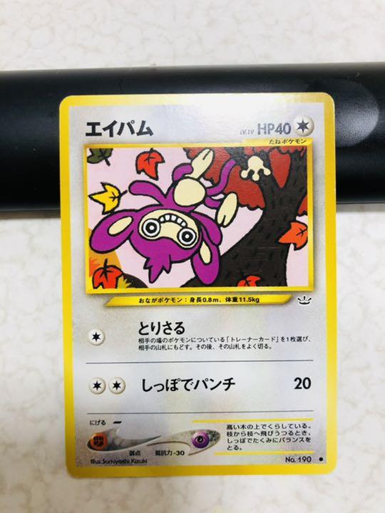 No 14 ポケモンカード 旧裏 エイパム メルカリ No 14 ポケモンカード 旧裏 エイパム メルカリ
