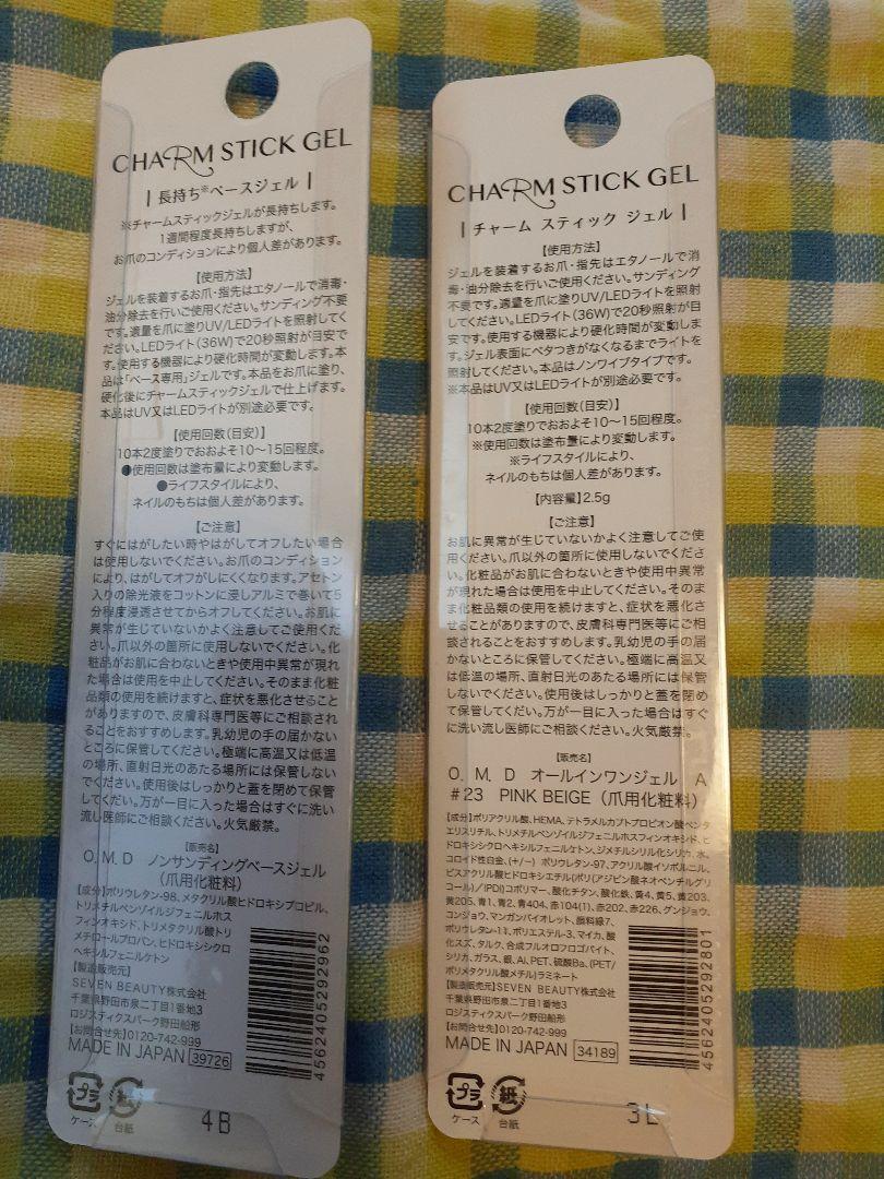 CHARM STICK GEL クリア・ピンクベージュ 2本セット