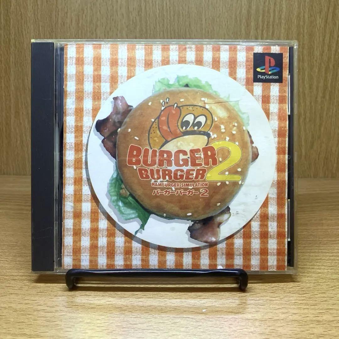 ps バーガーバーガー2