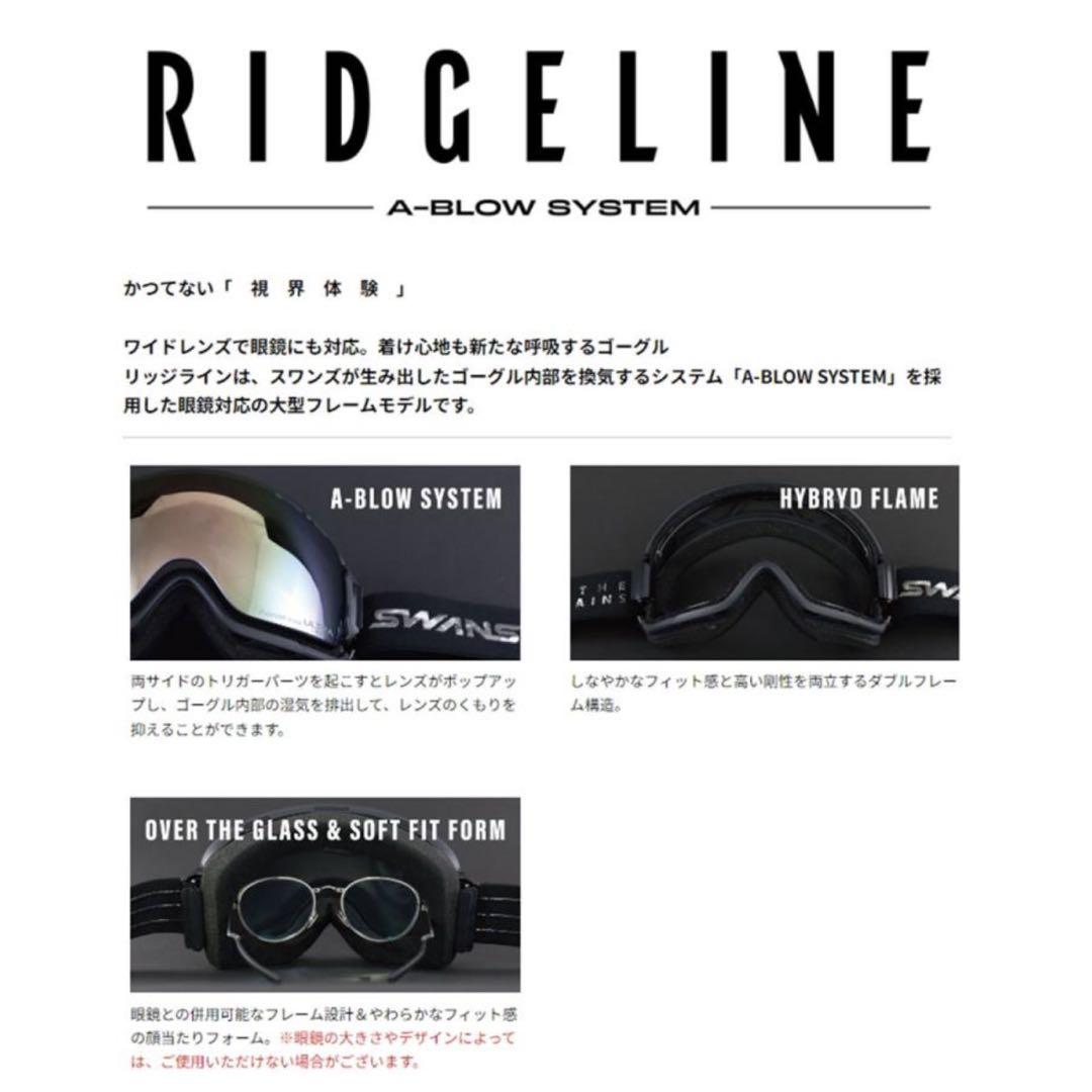 【新品未使用】スワンズ スノーゴーグル リッジライン