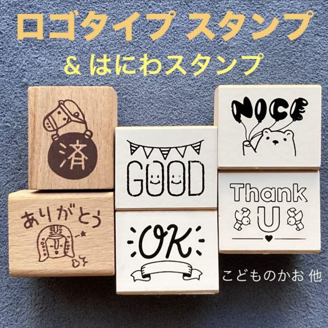 スタンプ/はんこ「こどものかお ロゴスタンプ＆はにわスタンプセット」