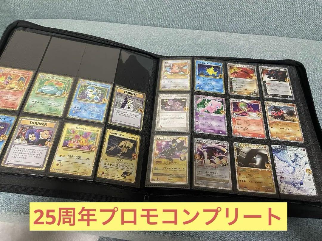 ポケカ ポケモンカード 25th anniversary collection プロモ 25