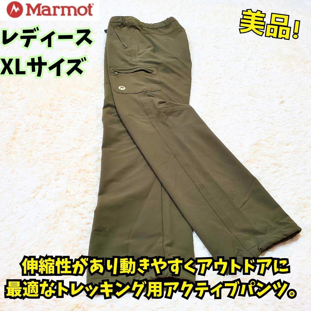⭐美品　マーモット　アウトドアパンツ　アクティブパンツ　レディース　XL　カーキ