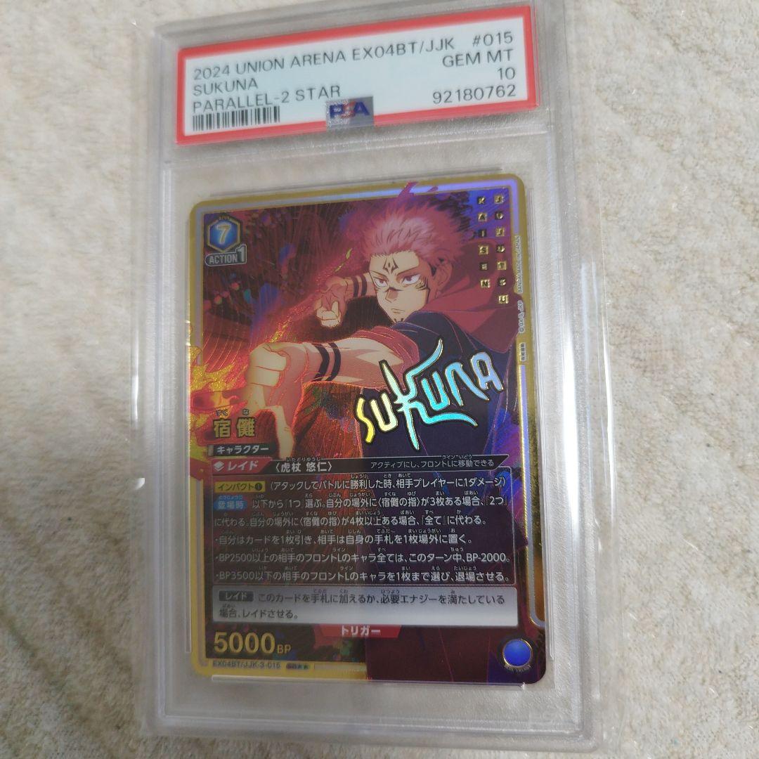 PSA10 ユニオンアリーナアリーナ　呪術廻戦 宿儺　星２　パラレル PSA10 ユニオンアリーナアリーナ呪術廻戦 宿儺星2パラレル