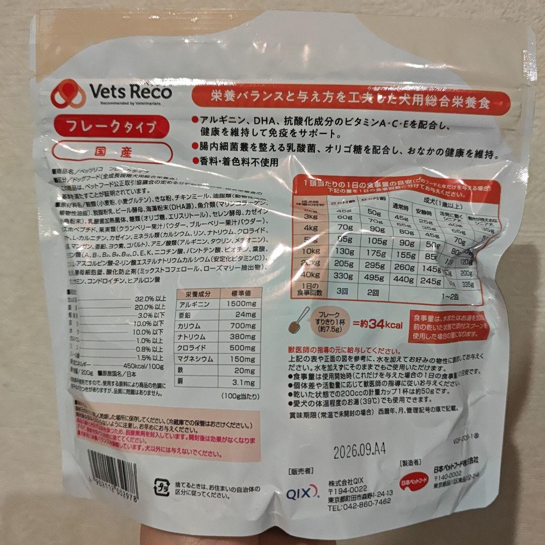 Vets Reco 犬用フレークタイプ 200g×12袋