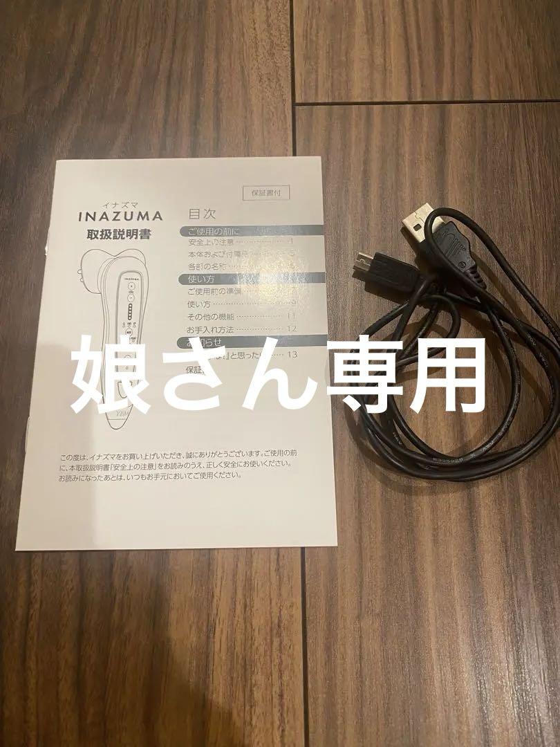 YBM INAZUMA 美顔器 ゴールド YBM INAZUMA 美顔器 ゴールド