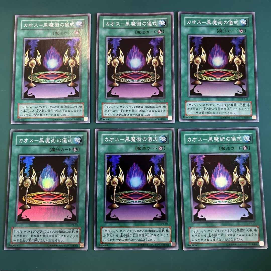 ◇遊戯王 スーパーレア 2期 カオス・黒魔術の儀式 6枚セット