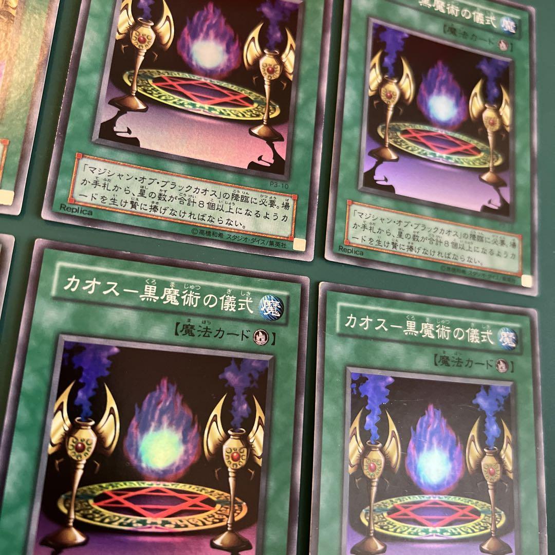 美品  ◇遊戯王 スーパーレア 2期 カオス・黒魔術の儀式 6枚セット 遊戯王OCG デュエルモンスターズ